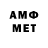 МЕТАМФЕТАМИН витя Snickersni