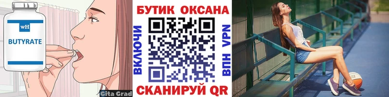 Бутират 1.4BDO  Кизилюрт 