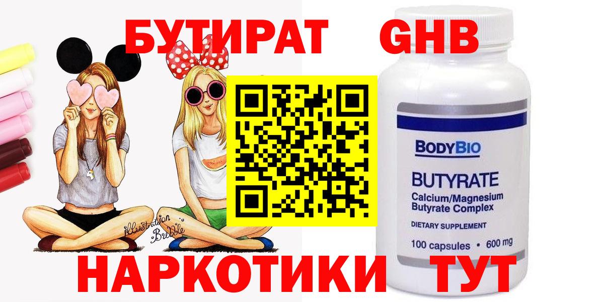 БУТИРАТ Butirat  Вход с VPN  БУТИРАТ  Кизилюрт 