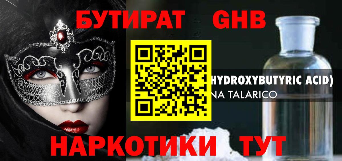 Бутират Butirat Кизилюрт