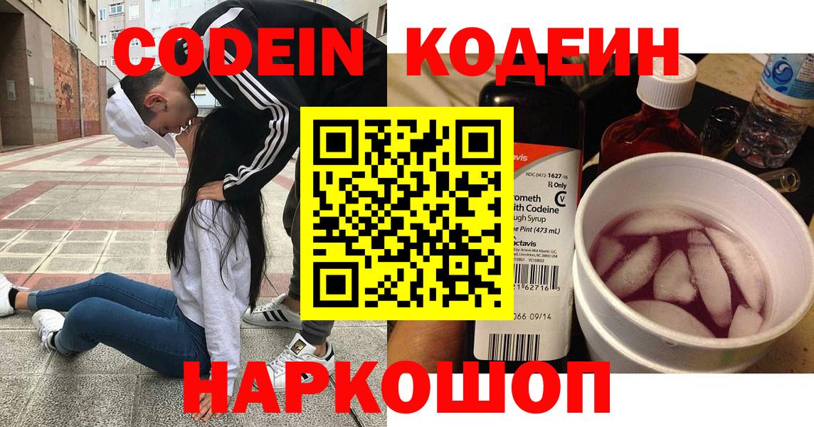 Кодеиновый сироп Lean Purple Drank  Вход с VPN  Кодеиновый сироп Lean напиток Lean (лин)  Кизилюрт 