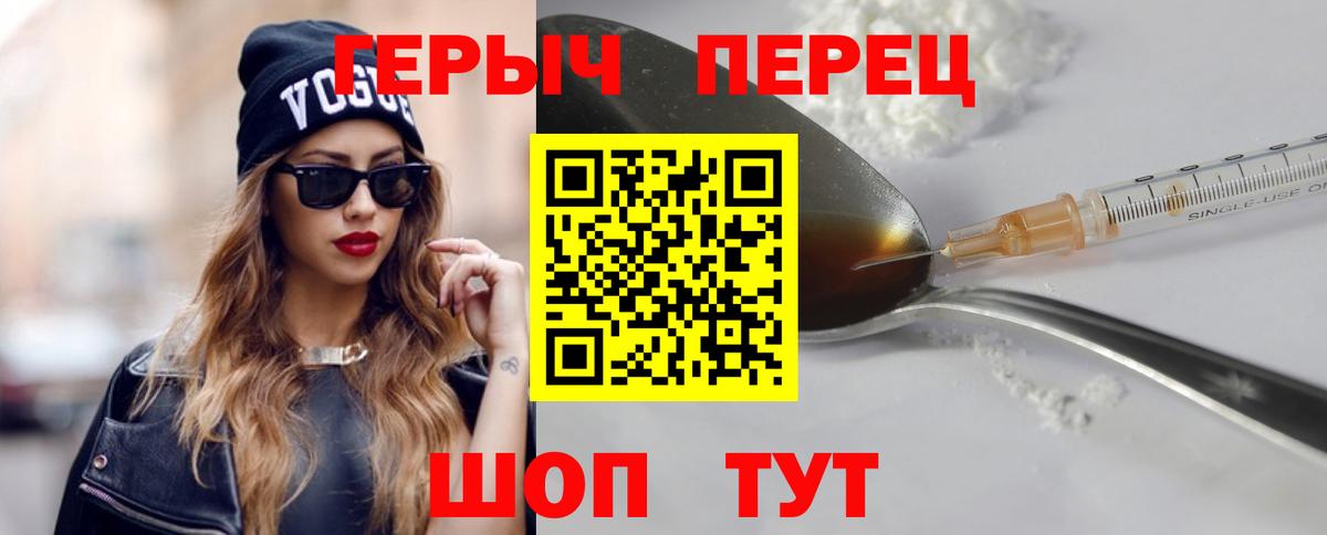 ГЕРОИН герыч Кизилюрт