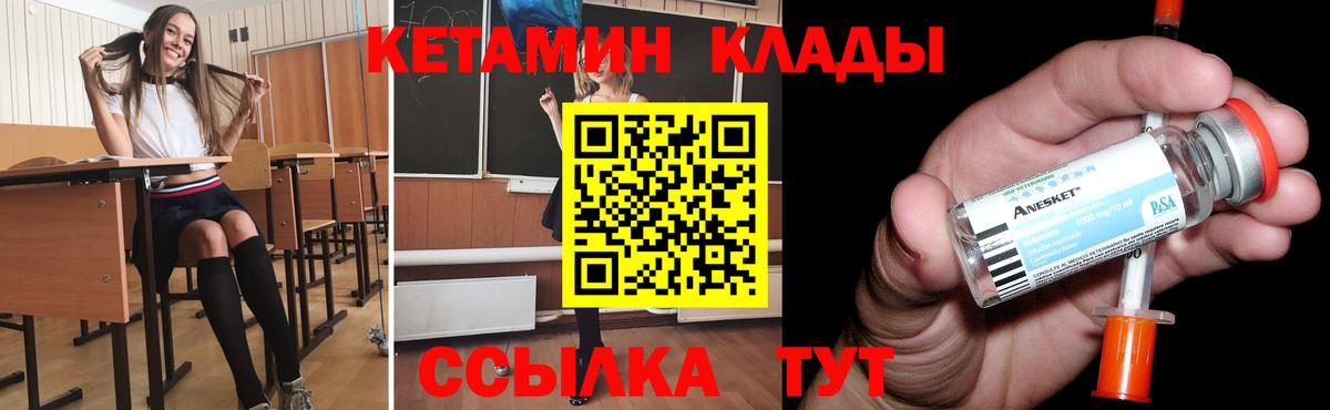 КЕТАМИН VHQ  Вход с VPN  Кизилюрт 
